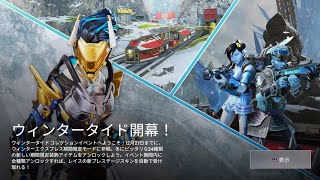 帰ってきたウィンターエクスプレス！コレクションイベントもあるよ！Apex Legends まったりプレイ【すぎまる】
