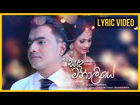 Sanda Manaliye (සඳ මනාලියේ) : Keshan Shashindra | Deweni Inima Song - TV Derana | Lyrics