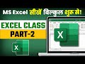 Excel Class Part 2 Learn MS Excel In Hindi Excel Zero To Hero Course