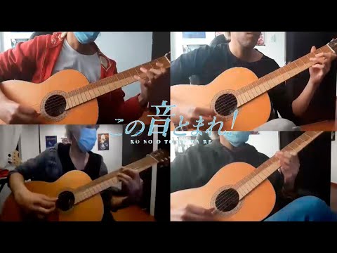 『天泣』Tenkyuu - Kono Oto Tomare! Guitar Arrangement