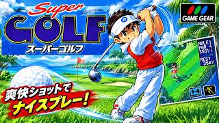 スーパーゴルフ Super Golf レトロゲーム ゲームプレイ クリア動画
