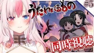 ✵ 同時視聴 ┊〖 OVAうたわれるもの 〗アニメを一緒に観よう✨┊ 巻ノ一～三〖#黒桐アリア / #Vtuber / Utawarerumono〗