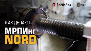 КВТ production: МРПИнг NORD (Fortisflex) metal hose