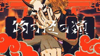 物の怪の類(mononokenotagui) ／ Yshida(cover)