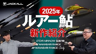 TIMON 鱒・トラウト釣り｜JACKALL｜ジャッカル｜ルアー