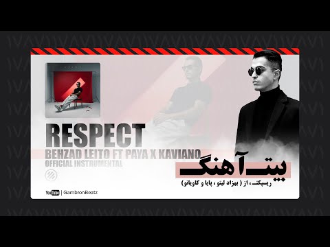 Behzad Leito Ft Paya x Kaviano - Respect (Official Instrumental) بیت آهنگ ریسپکت از بهزاد لیتو