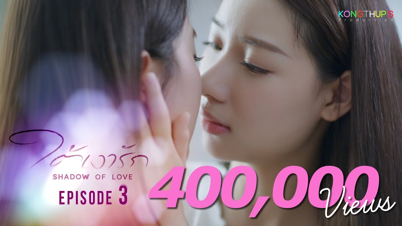 ใต้เงารัก Shadow Of Love |  EP.3 Eng Sub