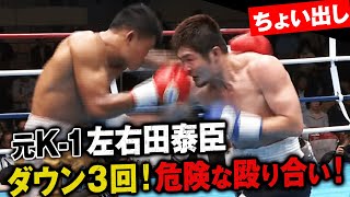 「危険な距離の殴り合い」ダウン3回の我慢比べ!元K-1左右田泰臣|ABEMAボクシングLIFETIME BOXING14 日本Sウェルター級6回戦