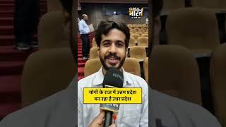 योगी के राज में उत्तम प्रदेश बन रहा है उत्तर प्रदेश