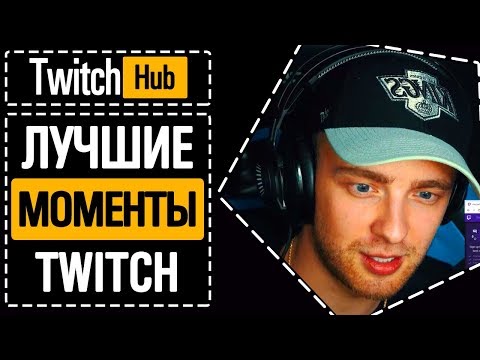 ЕГОР КРИД НА ТВИЧЕ! | ЛУЧШЕЕ TWITCH