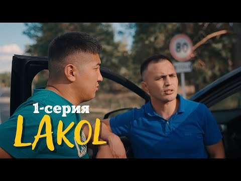 Подкаблучник, черт, мал! | 1 серия | LAkol | Сериал 2024