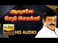 Adiyile Sethi Solli En Aasai Machan Songs ஆடியில சேதி சொல்லி