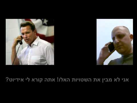 שיחה של אורן עם ארנולד שוורצנגר בנושא קולנוע