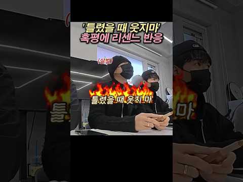 틀렸을 때 웃지마에 리센느 반응