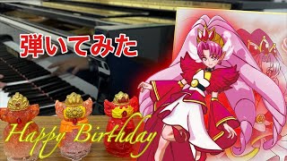 Download lagu 【12.15】【ピアノ】Go!プリンセスプリキュア ENDLESS TORCH を弾いてみた【Goプリ】 mp3