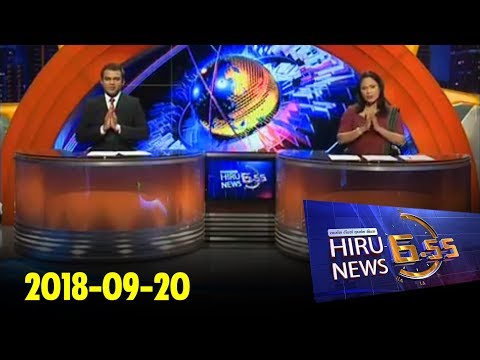 Hiru News 6.55 PM | 2018-09-20