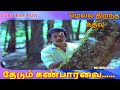 THEDUM KANPARVAI MELLA THIRANTHA KATHAVU 5 1 DTS SORROUND