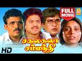 Sakalakala Sambandhi HD Full Movie Family Entertainment சகலகலா சம்பந்தி 