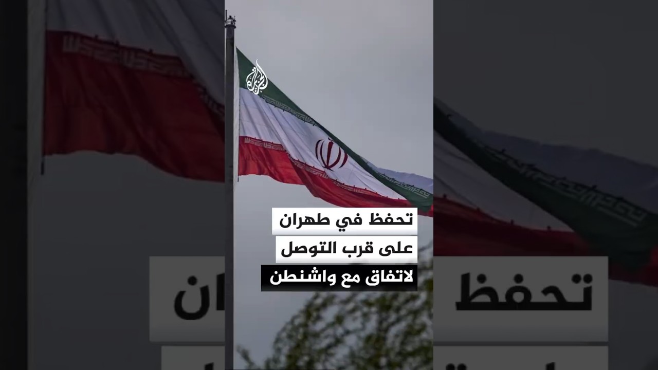 فيديو | بتكتيك التجزئة وتأجيل الملف النووي.. سعي إيراني للوصول لاتفاق ينهي المواجهة