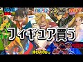 コスパ最強フィギュアをひたすら買う動画【ブラショ】ドラゴンボール ワンピース ヒロアカ naruto ジョジョ ナルト 一番くじ 五等分の花嫁 化物語 美少女 hunter×hunter ハンター