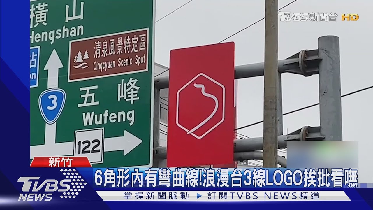 霧煞煞！路線指示旁多出紅板　民眾：這啥