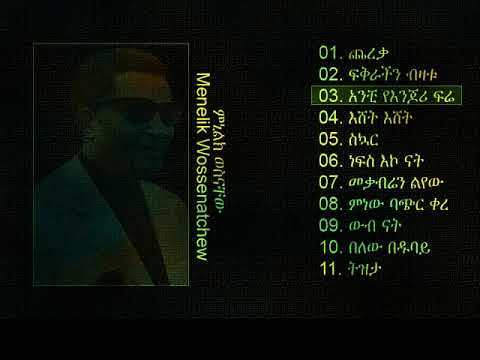 Menelik Wossenatchew - Nefss Eko Nat