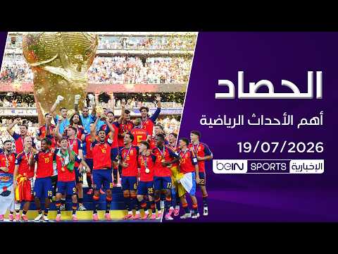 إسبانيا بطلة كأس العالم 2026