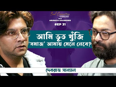 GHOST HUNTER OF BENGAL-DEVRAJ SANYAL | @detectivesofsupernatural_DOS | Soul Connection|  EP 31