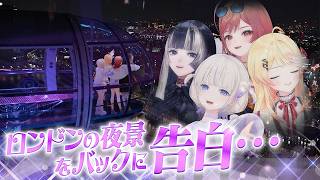 【Vlog】ヨーロッパ最大級の観覧車から愛を叫ぶ！？【#ReGLOSSロンドン】