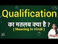 Qualifications meaning in hindi | qualifications ka matlab kya hota hai | word meaning in hindi
