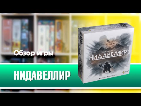 Миниатюра изображения товара Настольная игра Эврикус Нидавеллир / PG-11301