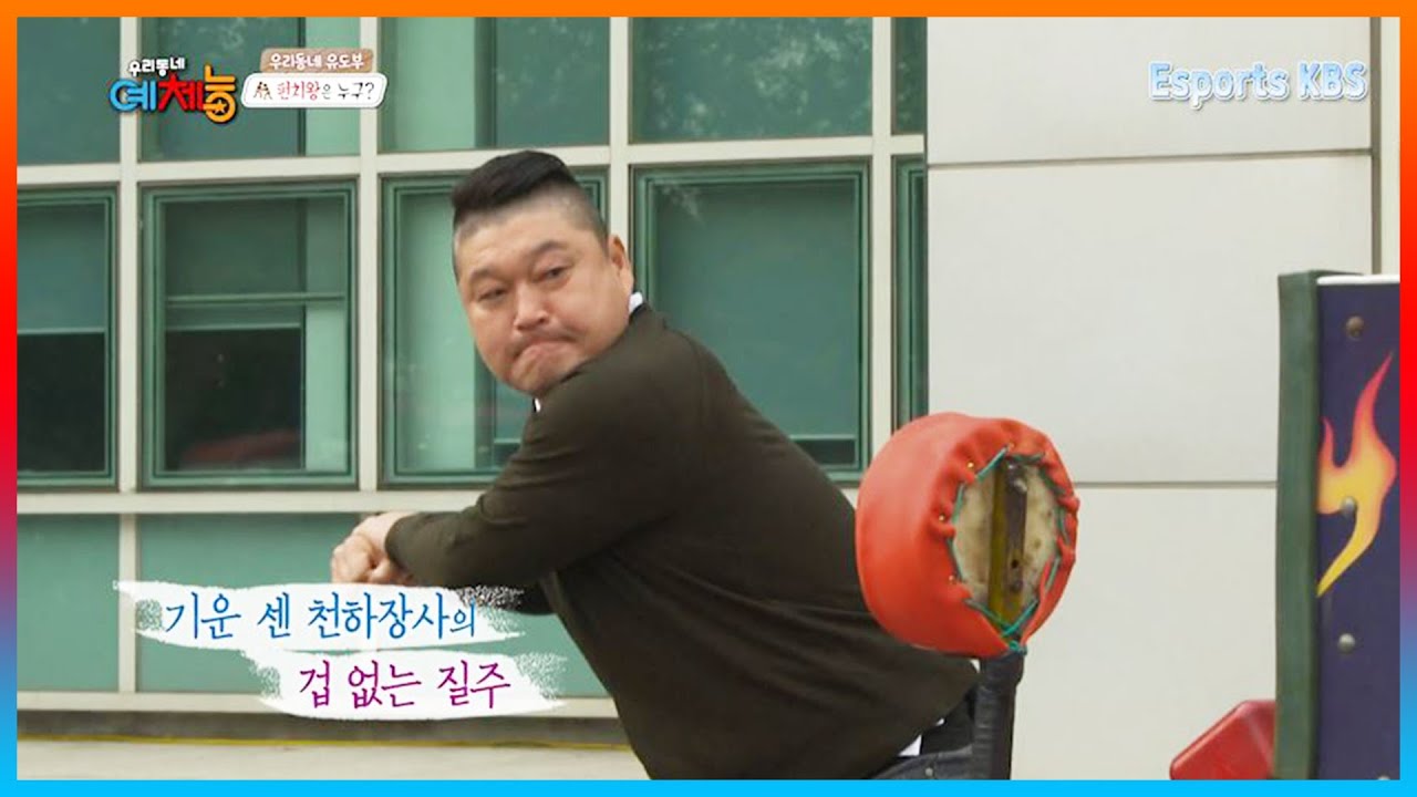 자존심이 걸린 펀치 기계 승부내기, 천하장사 강호동의 실력은?│KBS 151103 방송