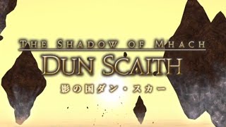 FF14 影の国ダン・スカー(占星術士視点)