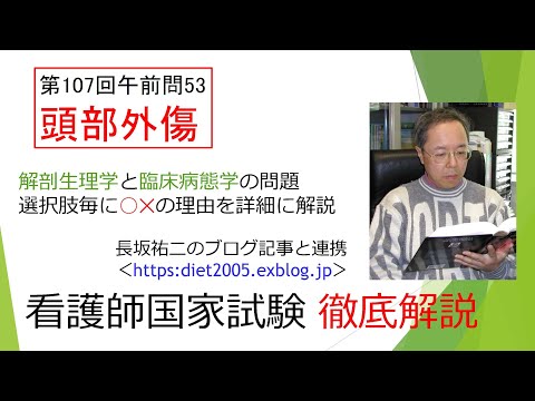 看護学科 頭部外傷のCT所見107AM-53