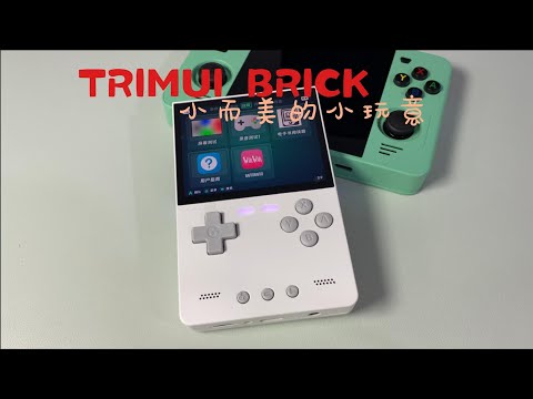 TRIMUI Brick new vertical version open source handheld device unboxing review: a great delicate toy