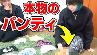 メンバーのパンツで神経衰弱してみた！【YouTuberアイドルうらきす】