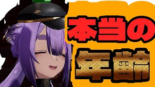 スタート - 【年齢バレ!?】公式ショートの件について、お話しします。【あおぎり高校/八十科むじな】