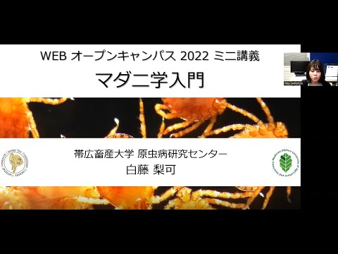 獣医学ユニット ミニ講義 「マダニ学入門」　白藤 梨可 准教授
