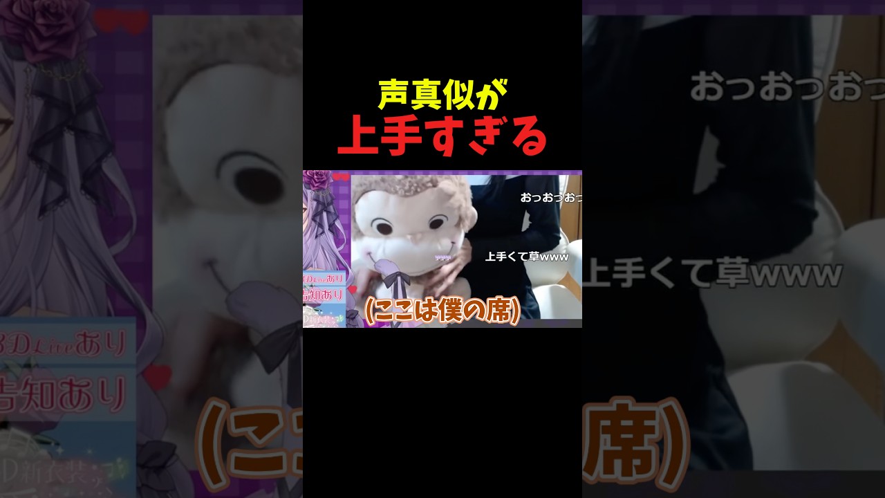 声真似が上手すぎた結果めっちゃ煽るサル爆誕！#vtuber #shorts #切り抜き