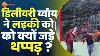 Viral Video : प्रेमी से लड़ रही थी प्रेमिका,डिलीवरी ब्वॉय ने बीच में आकर कर दिया खेल। Swiggy Boy video