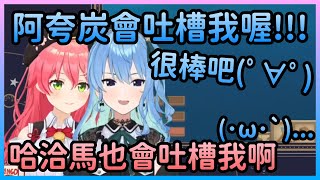 [閒聊] 彗星曬恩愛給Miko看
