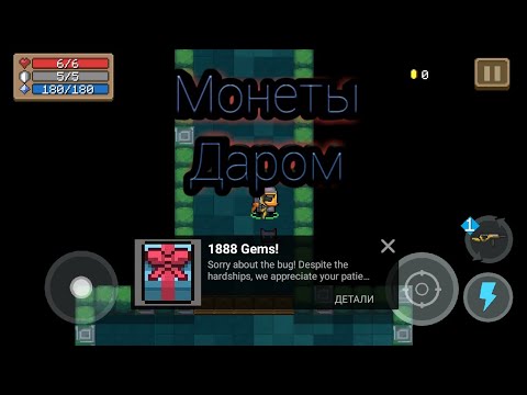 КАК Я ПОЛУЧИЛ ПЛАТНОГО ПЕРСОНАЖА И МОНЕТЫ БЕСПЛАТНО В soul knight