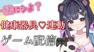 一緒に楽しもう🐼ドキドキゲーム配信💘