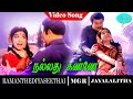 Raman Thediya Seethai Movie Songs Nalladhu Kanne Video Song M G Ramachandran Jayalalithaa
