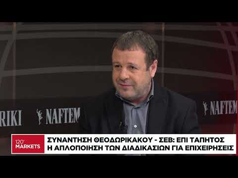 Συνάντηση Θεοδωρικάκου – ΣΕΒ