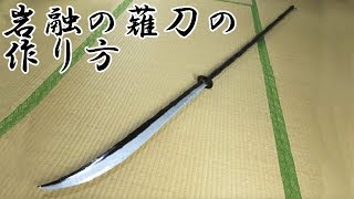 刀剣乱舞 岩融の薙刀の作り方 簡単武器工作 コスプレに Touken Ranbu Iwatooshi S Naginata Tutorial تحميل اغاني مجانا 刀剣乱舞 岩融の薙刀の作り方 簡単武器工作 コスプレに Touken Ranbu Iwatooshi S Naginata Tutorial تحميل اغاني مجانا