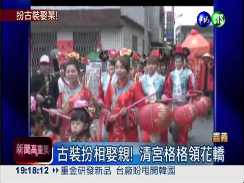 替準新娘圓夢! 新郎騎白馬迎娶