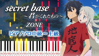 【楽譜あり】secret base ～君がくれたもの～/ZONE（ピアノソロ中級～上級）アニメ『あの日見た花の名前を僕達はまだ知らない。』エンディングテーマ【ピアノアレンジ楽譜】