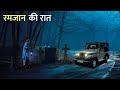 The Night Of Ramadan A True Incident A Horror Story Anhonee