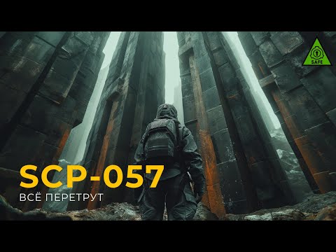 SCP 057 —  «Всё перетрут» | Daily Grind | Озвучка SCP